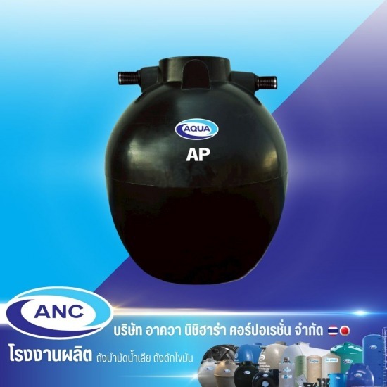 ถังบำบัดน้ำเสียสำเร็จรูป