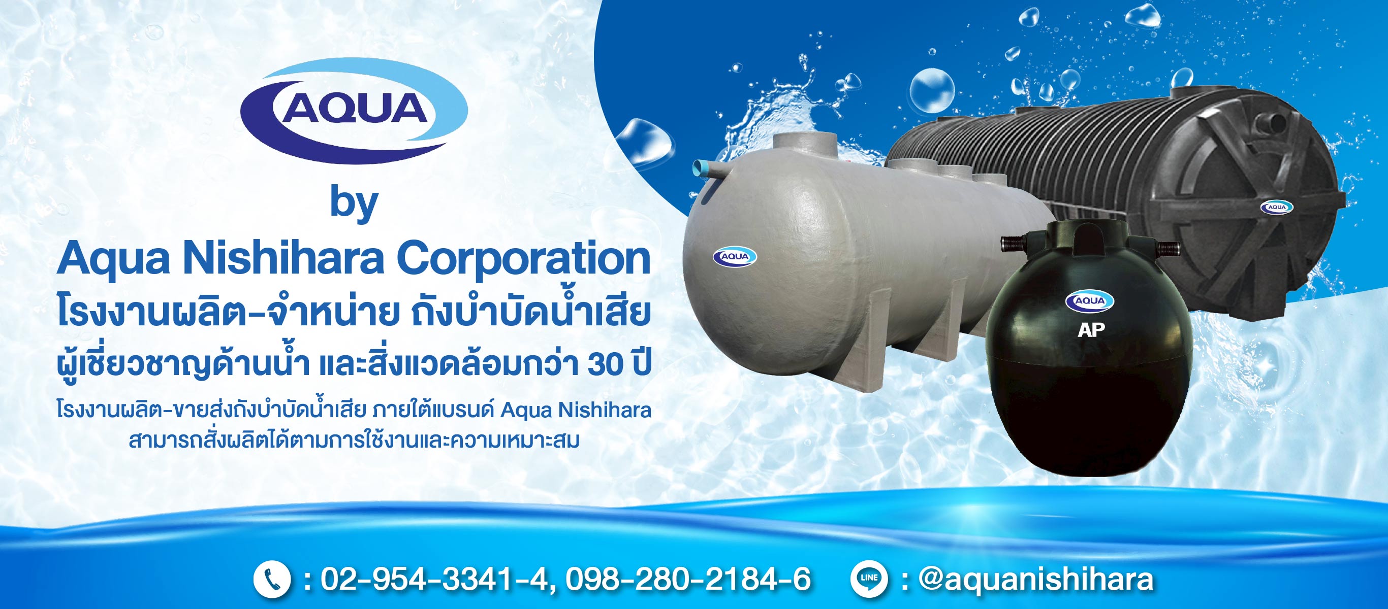 โรงงานผลิตถังบำบัดน้ำเสีย